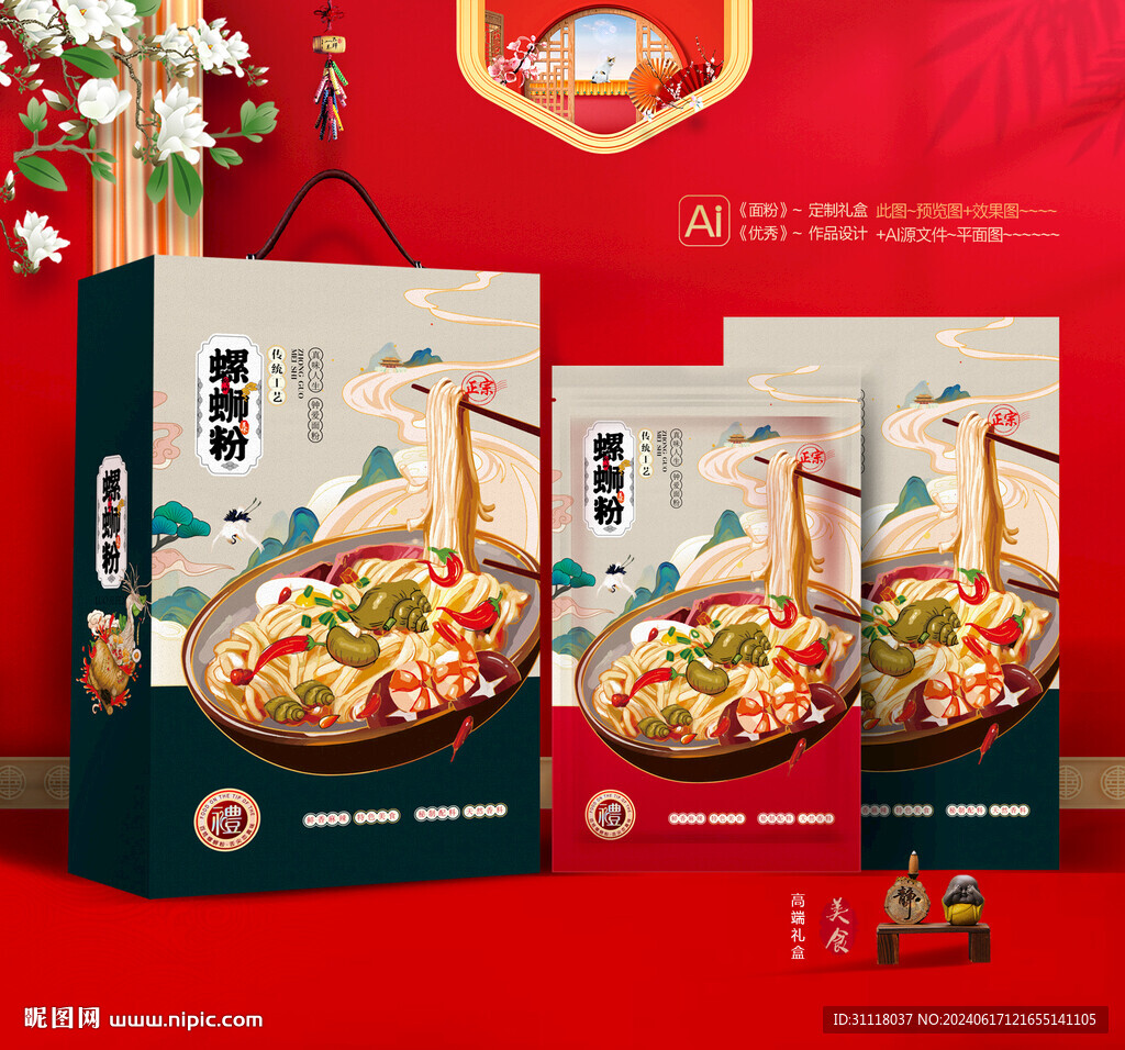 螺蛳粉礼盒 面条包装