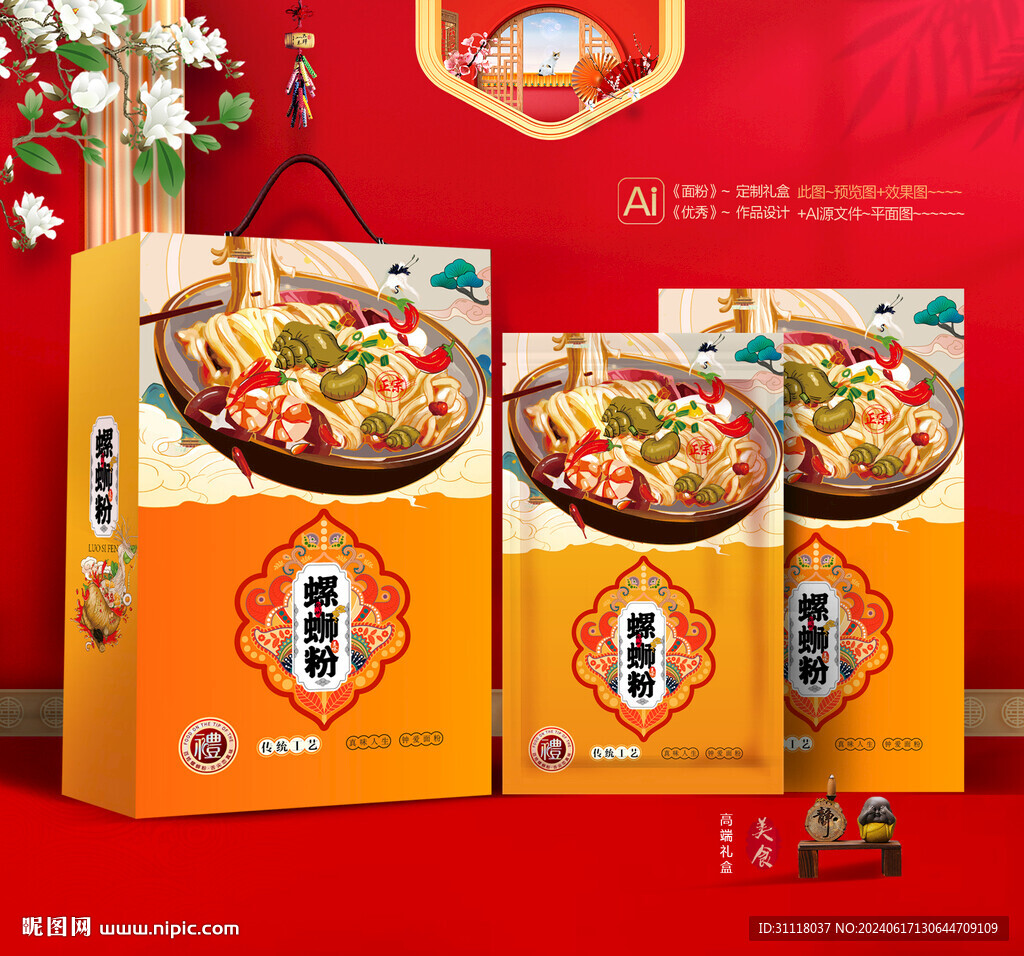 螺蛳粉礼盒 面条包装