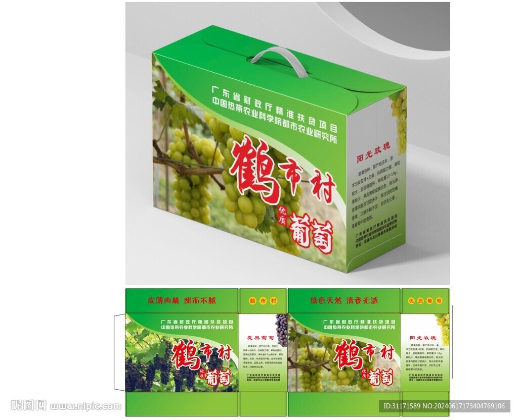 葡萄包装