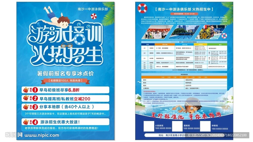 游泳培训