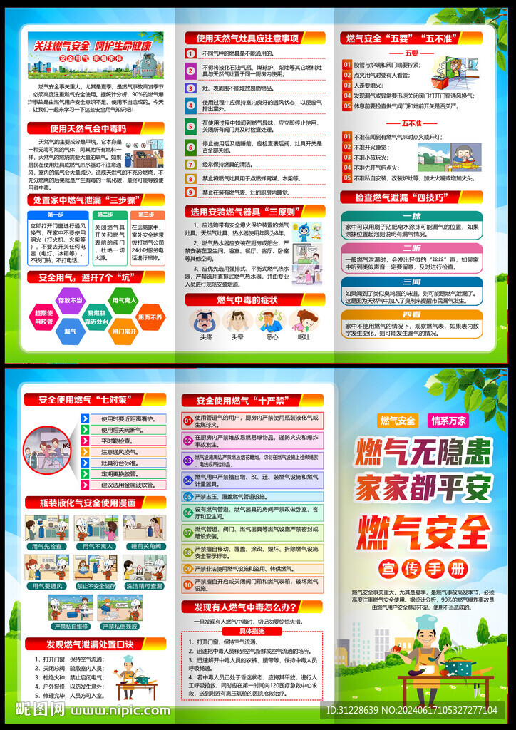 燃气安全