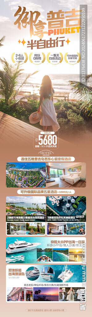 泰国旅游