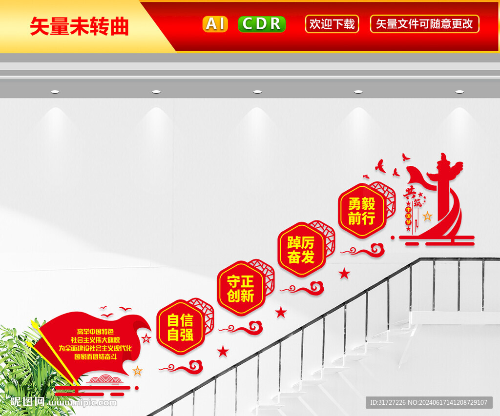 党建楼梯文化墙