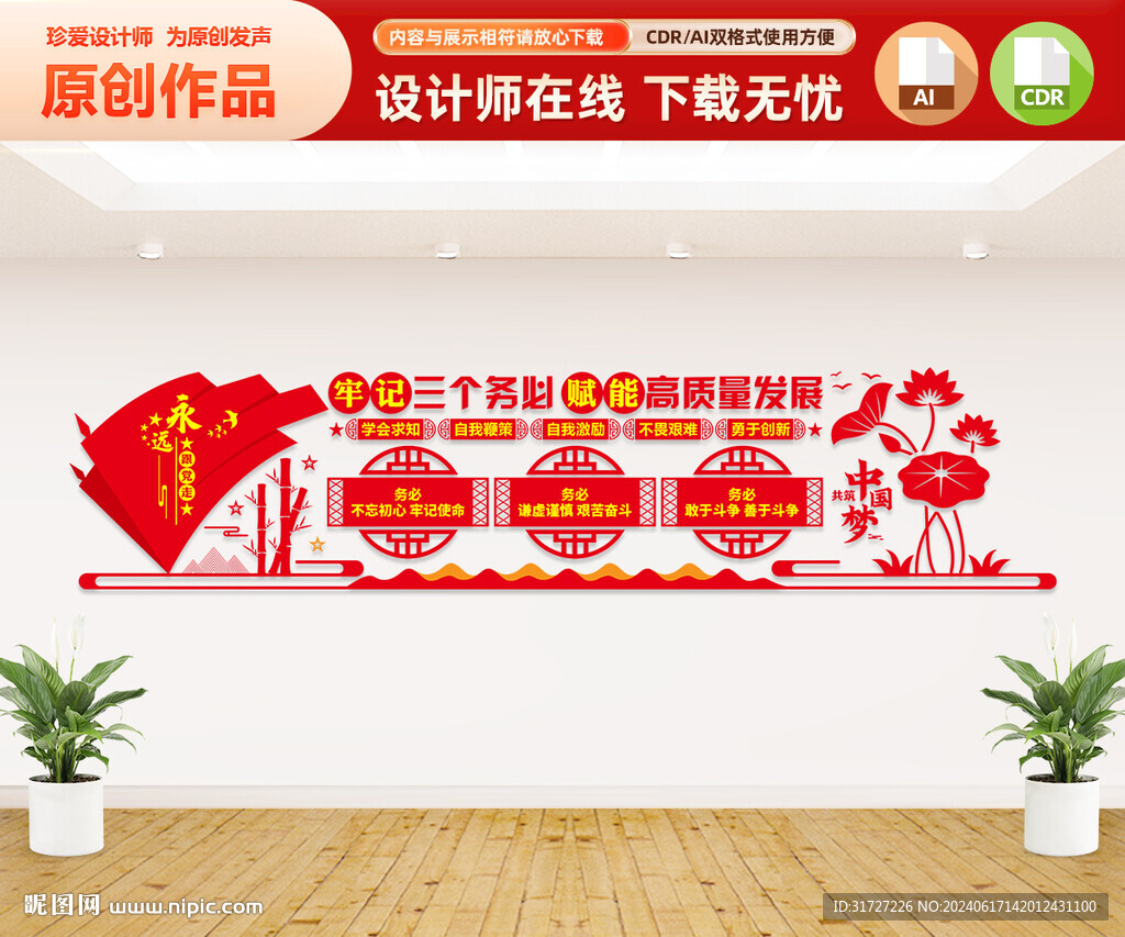 三个务必文化墙