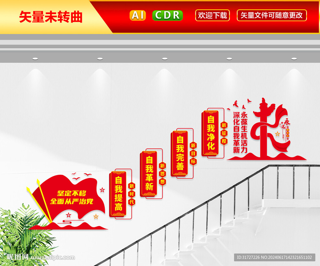 党建楼梯文化墙