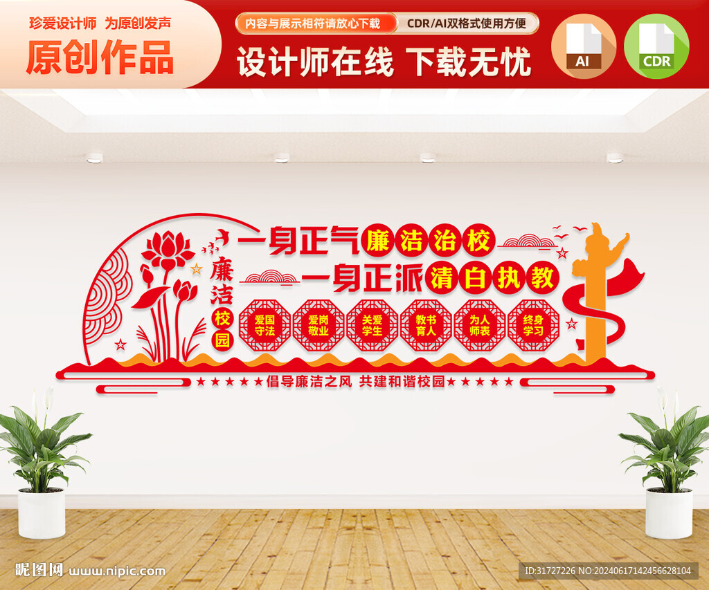 廉洁校园文化墙