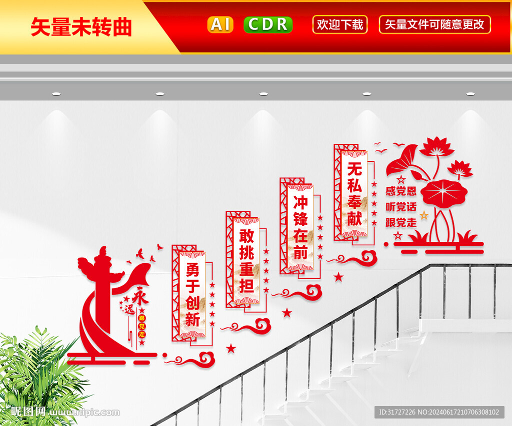 党建楼梯文化墙