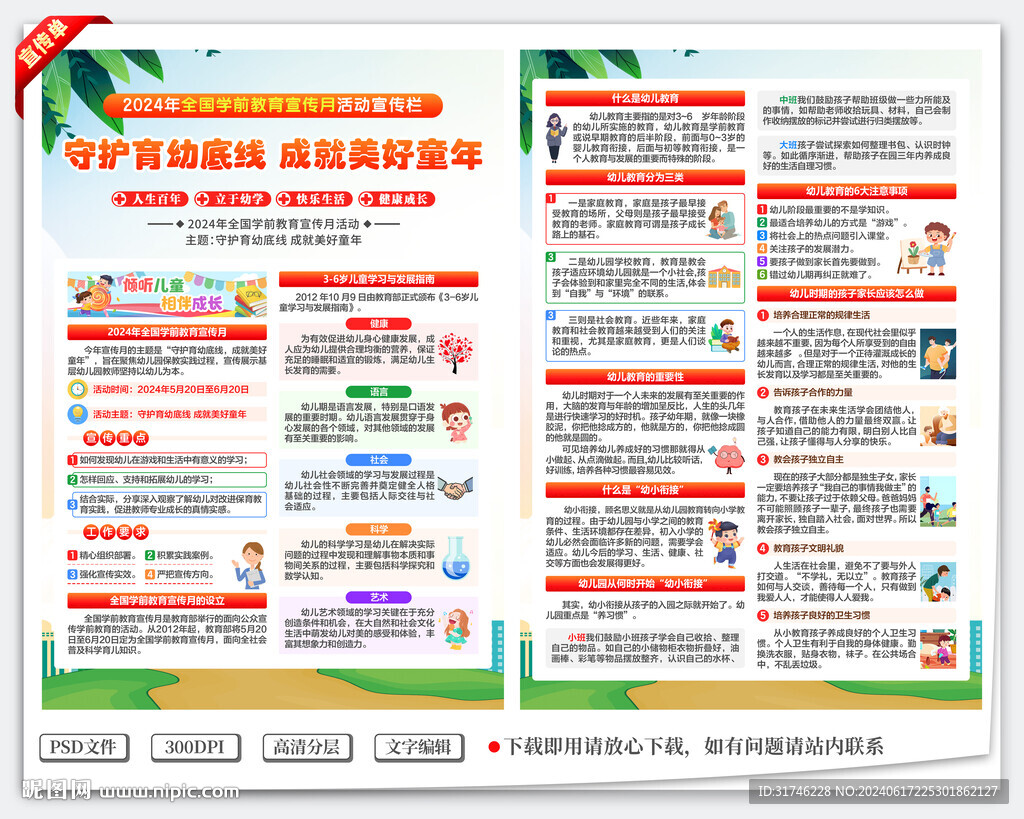 全国学前教育宣传月宣传单