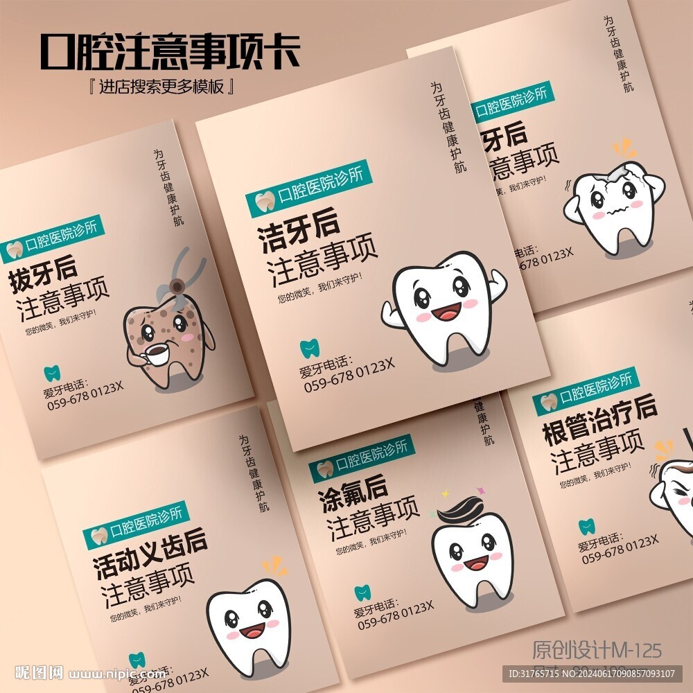 牙科口腔注意事项卡片图片