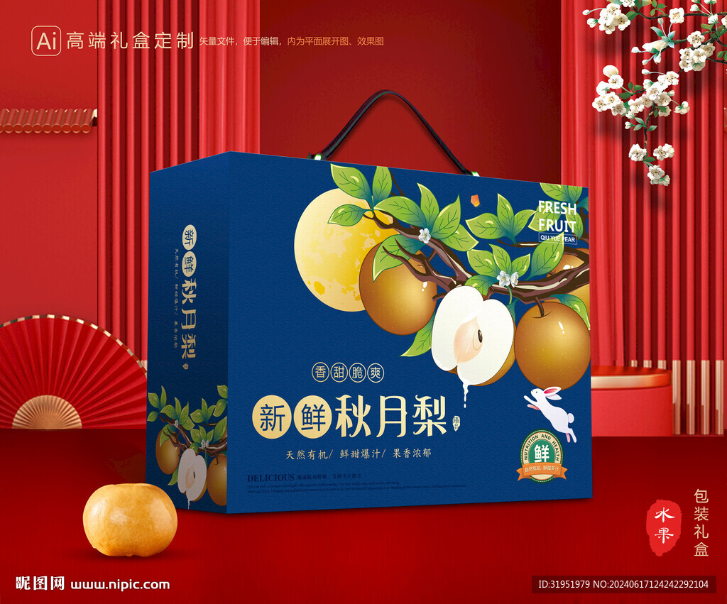 秋月梨礼盒 梨包装