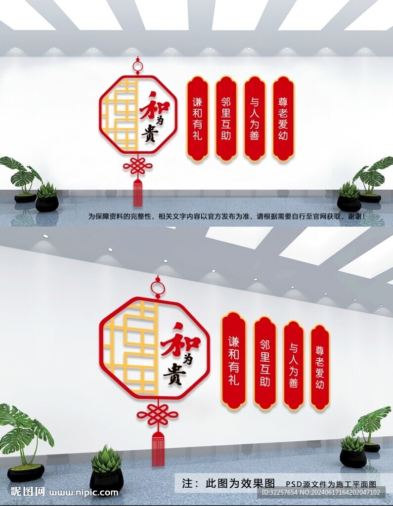 和为贵文化墙