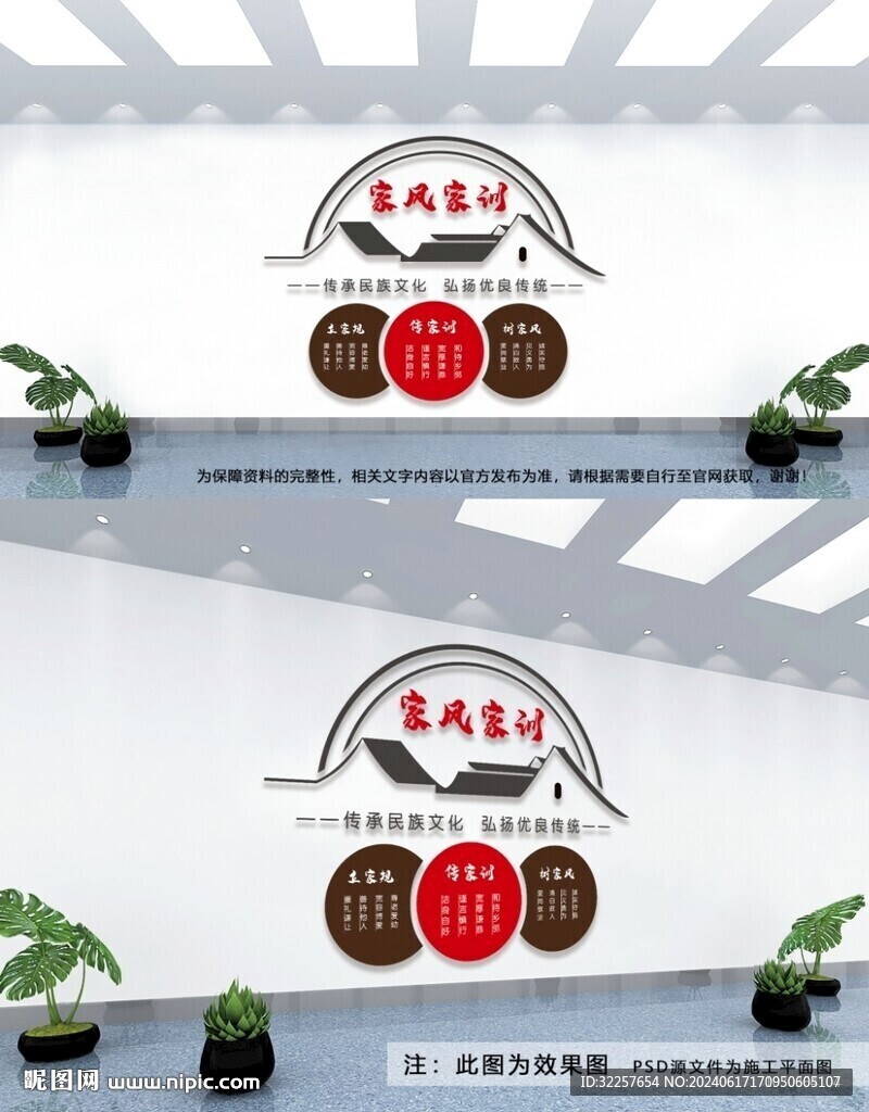 家风家训文化墙