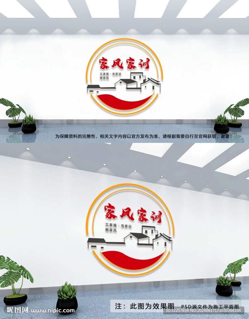 家风家训文化墙