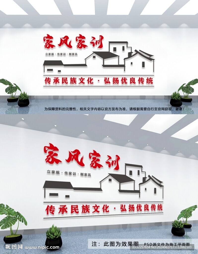 家风家训文化墙