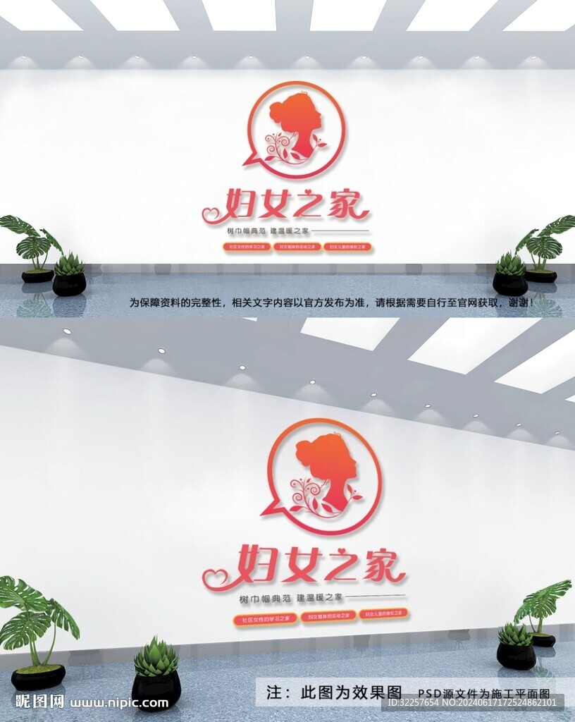 妇女之家文化墙