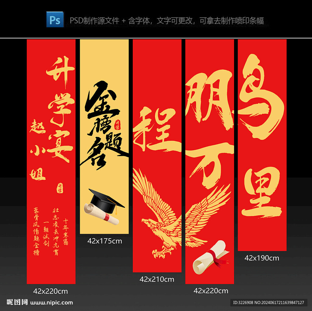 升学宴挂布条幅