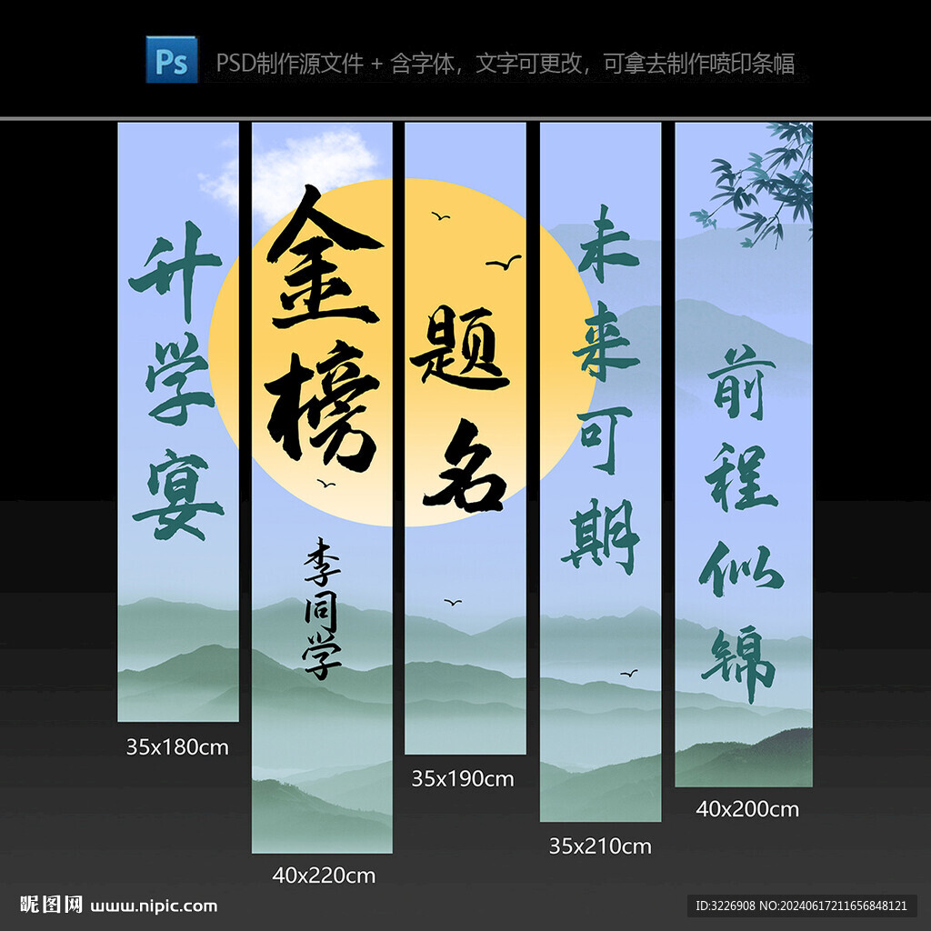 升学宴挂布条幅