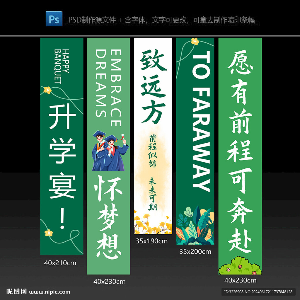 升学宴挂布条幅