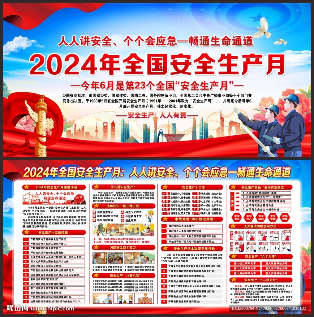 安全生产月
