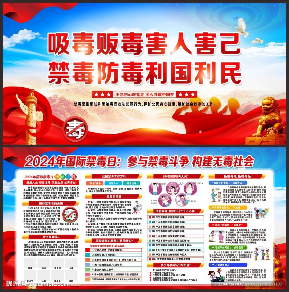 禁毒