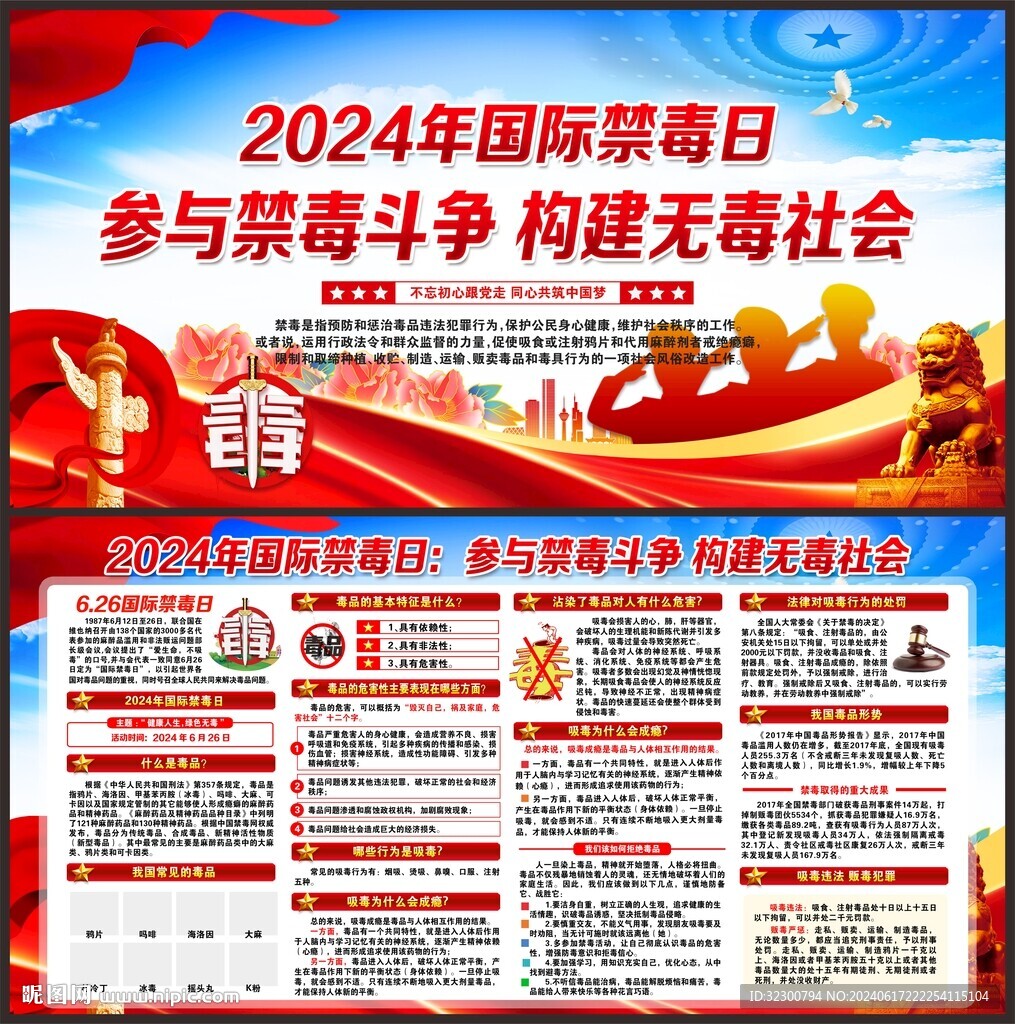 禁毒