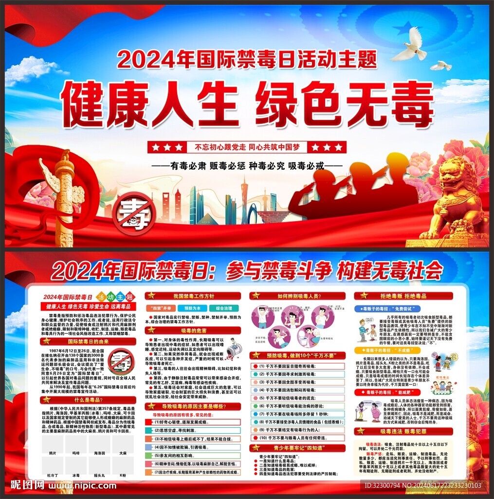 禁毒日