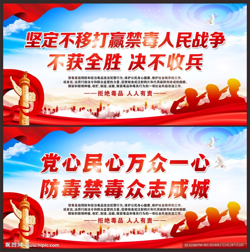 禁毒标语