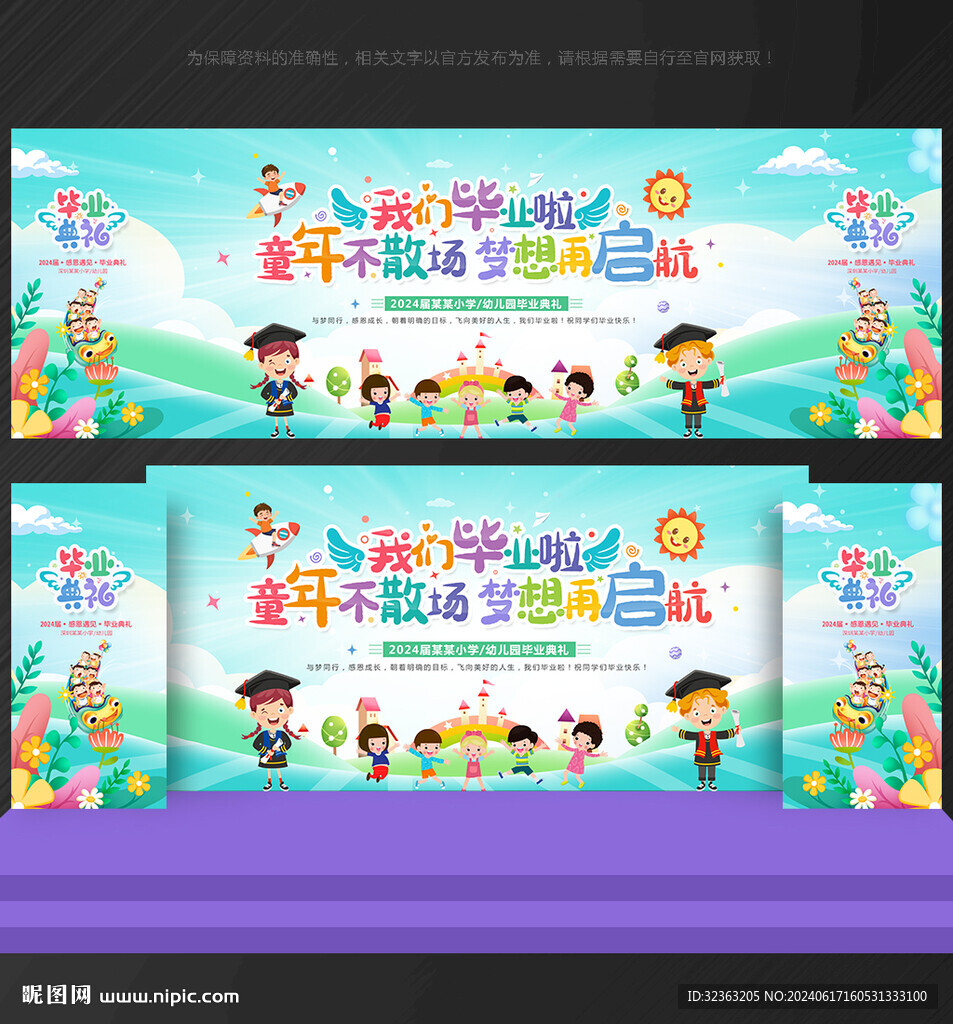 幼儿园毕业典礼