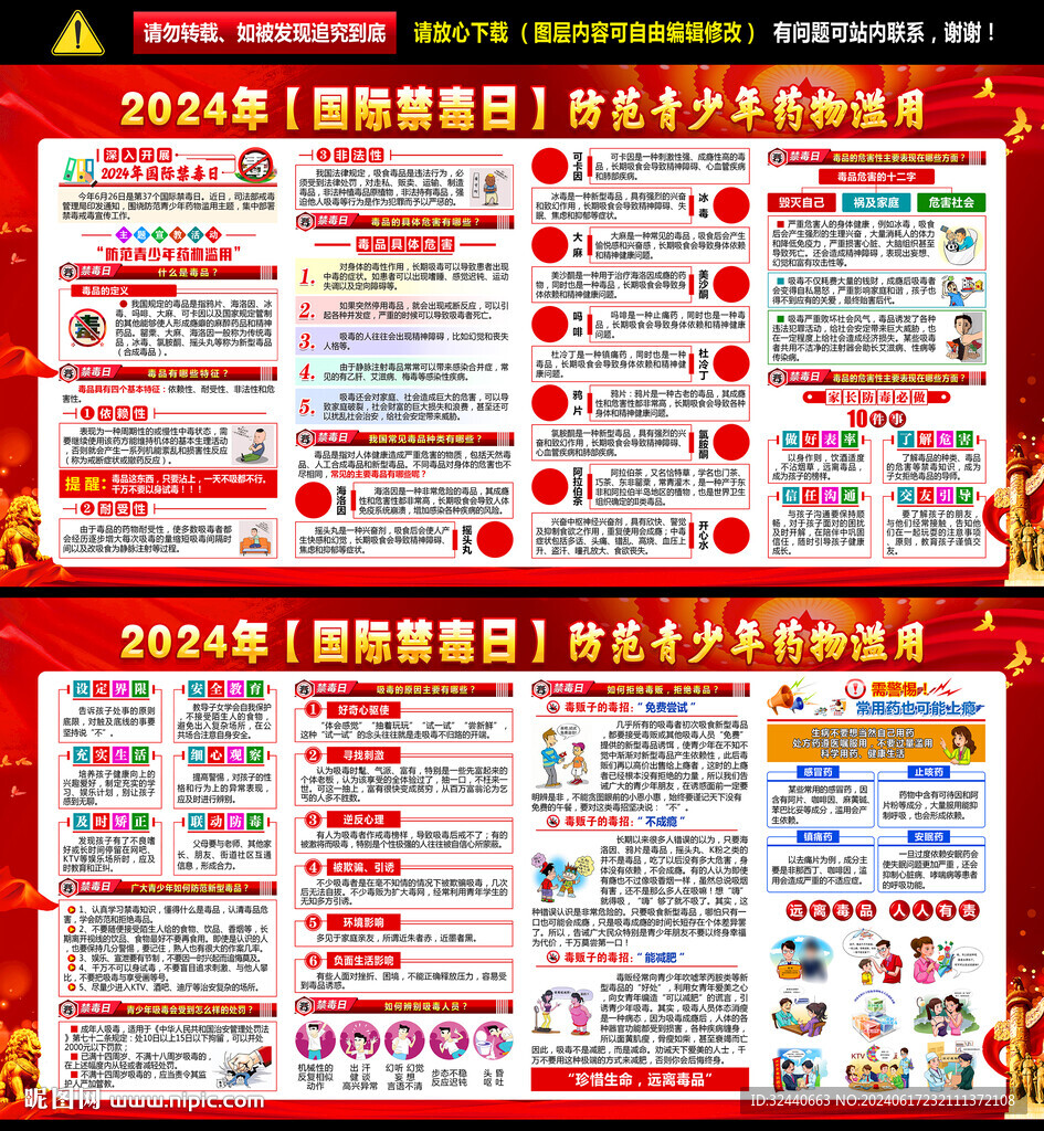 国际禁毒日