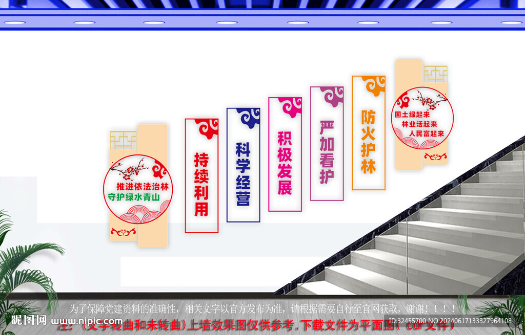 依法治林楼梯文化墙