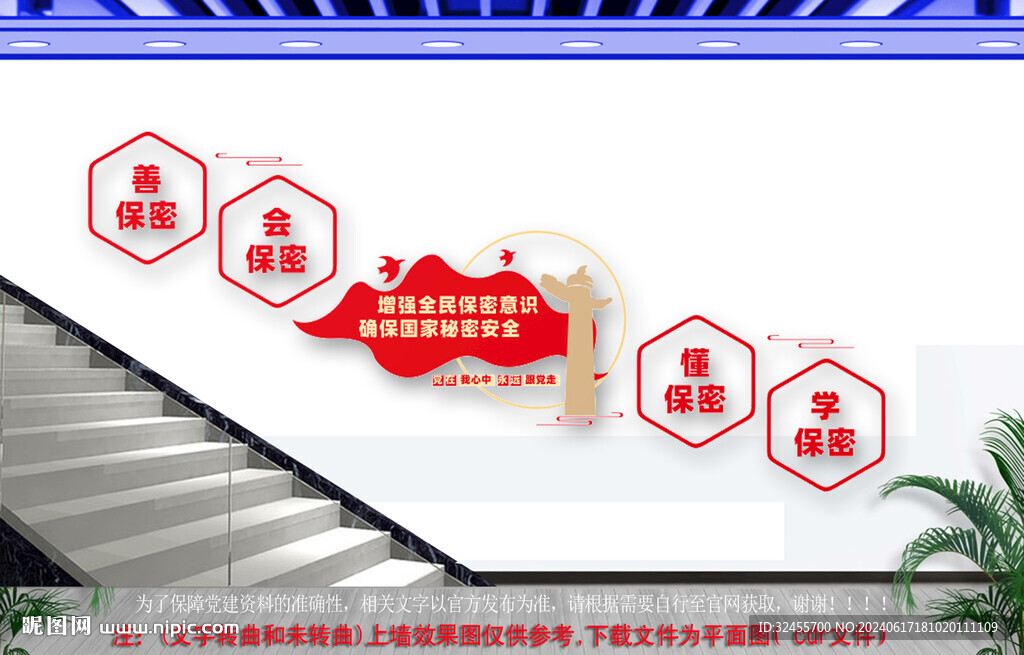 增强全民保密意识楼道文化墙