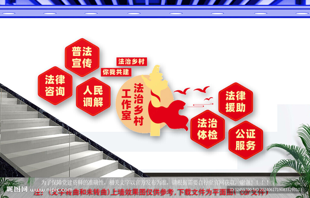 法治乡村工作室楼道文化墙