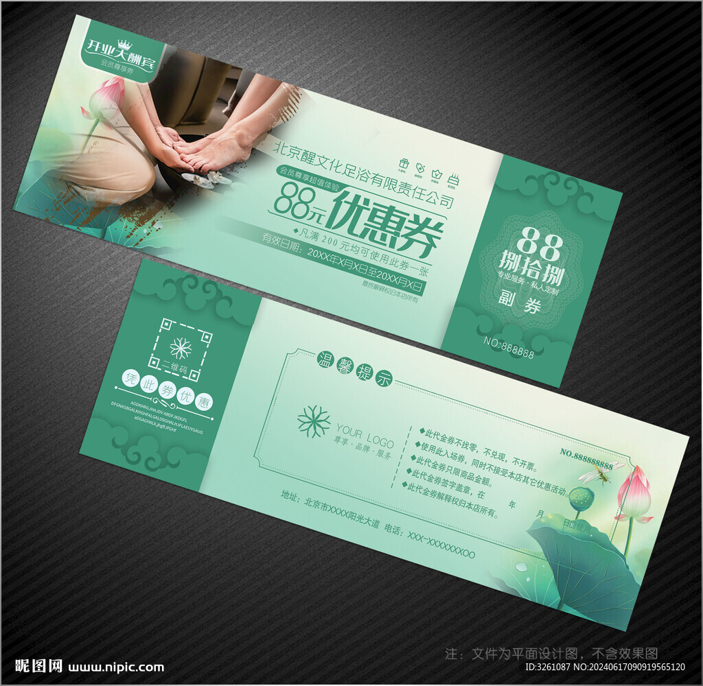 足浴代金券