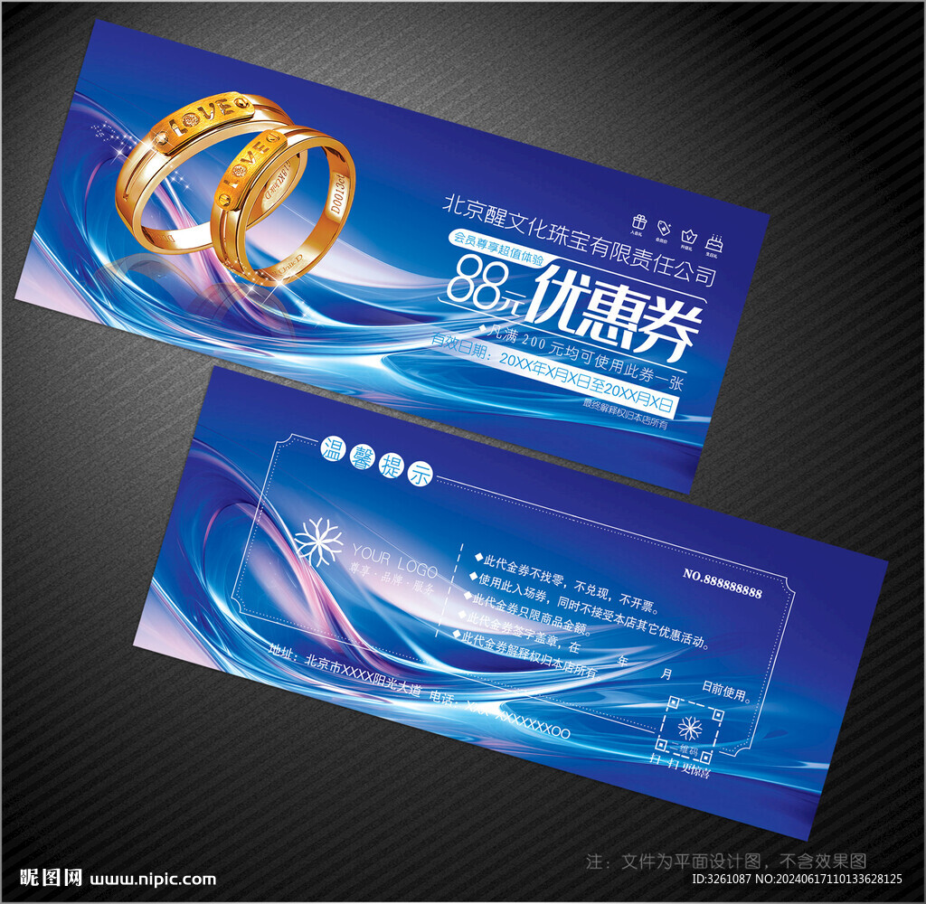 珠宝代金券