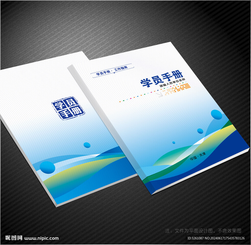 学员手册