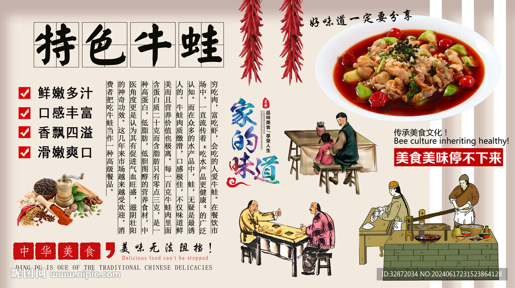 特色牛蛙