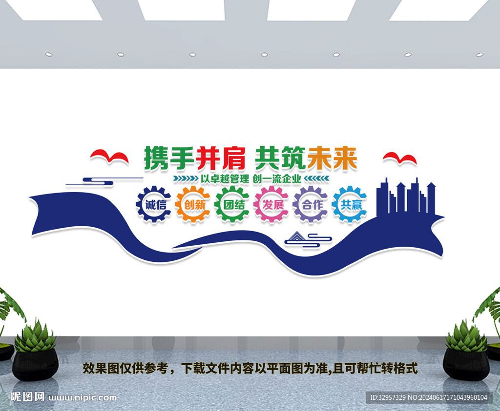 企业文化墙