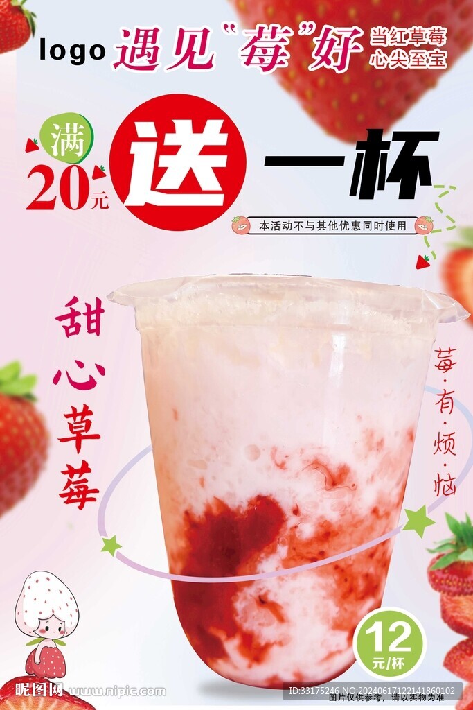 草莓奶昔