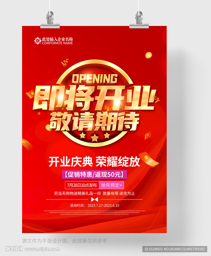 即将开业
