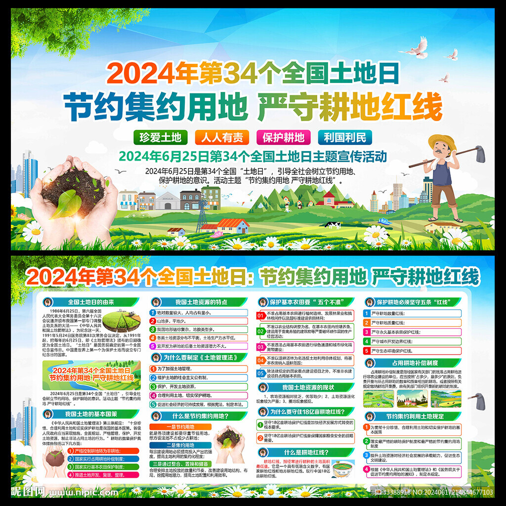 全国土地日