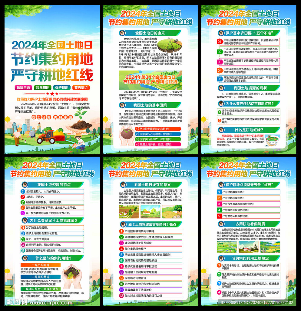 全国 土地日