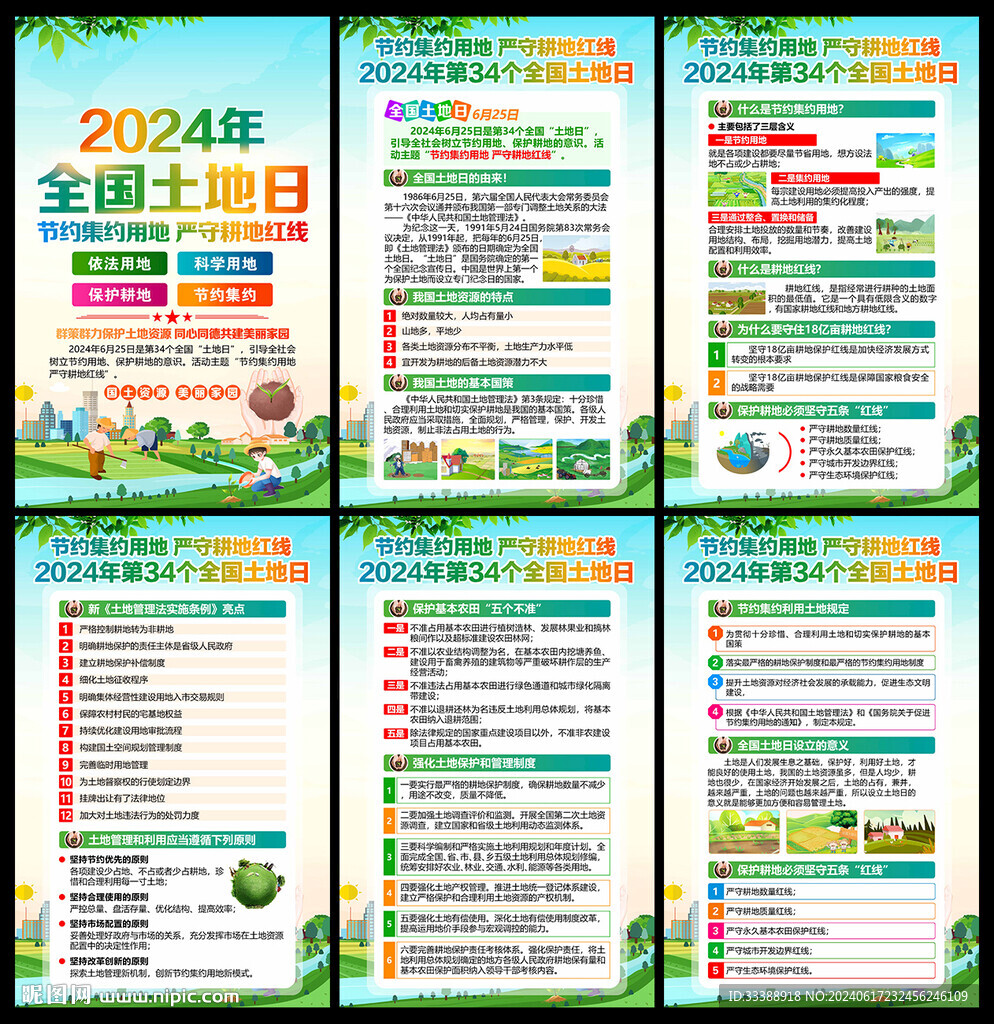 土地 日