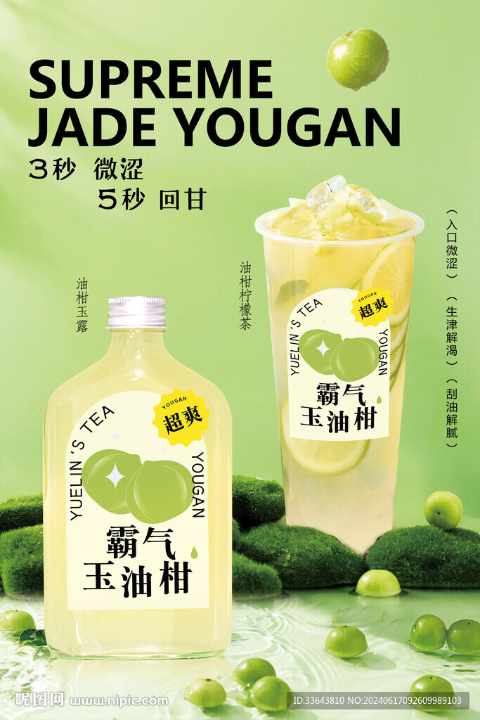玉油柑
