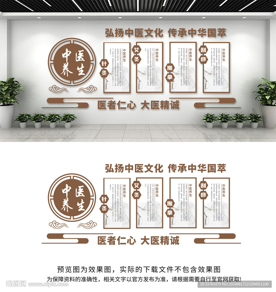 中医文化墙