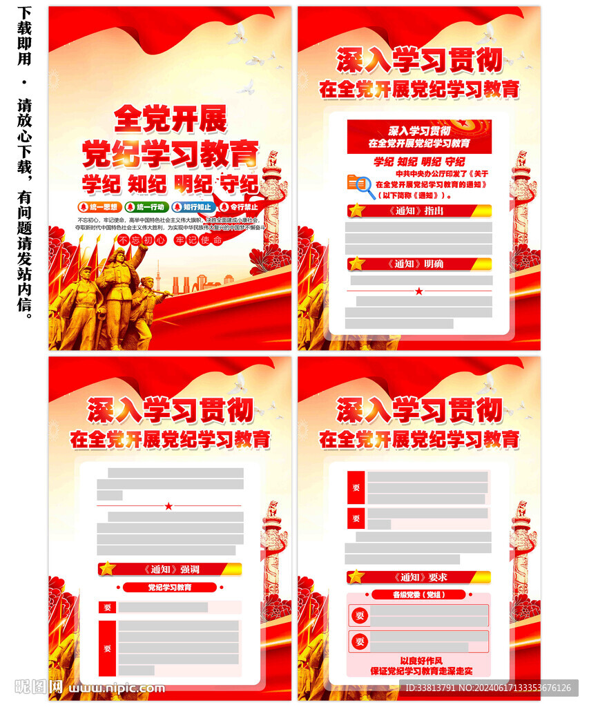 党纪