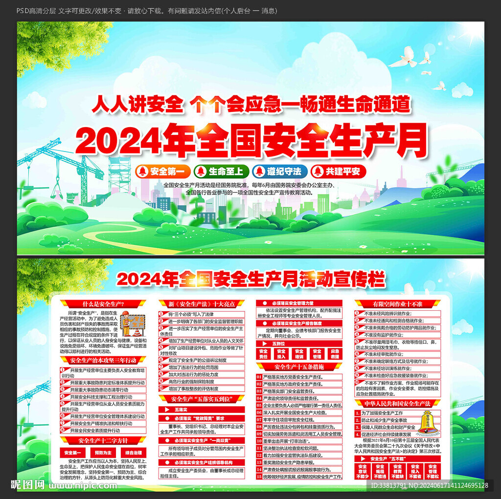 安全生产月