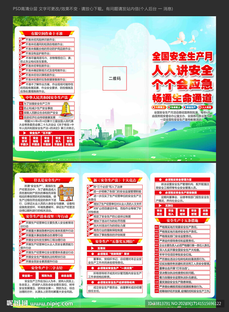 安全生产月三折页