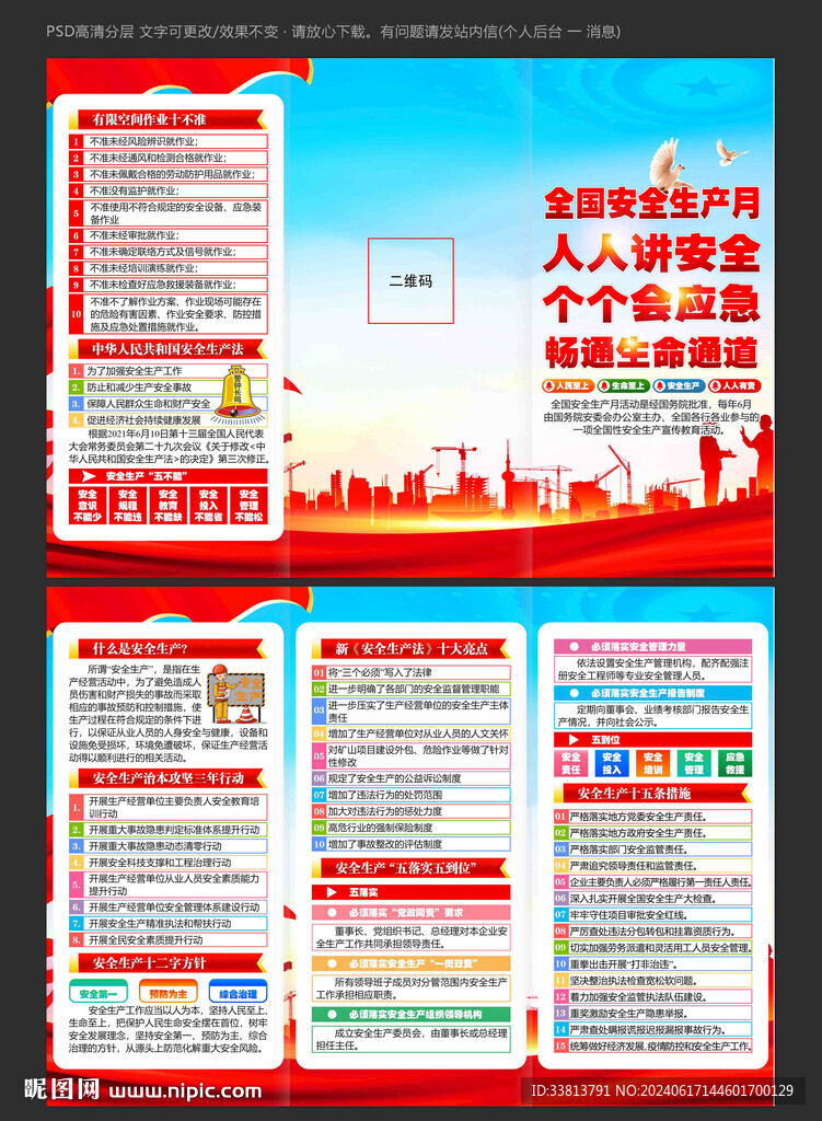 安全生产三折页