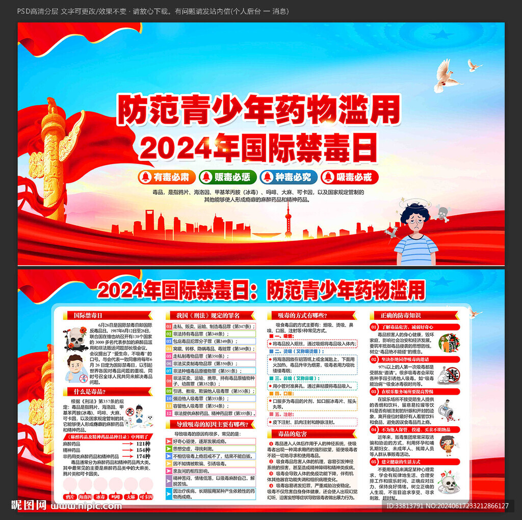国际禁毒日