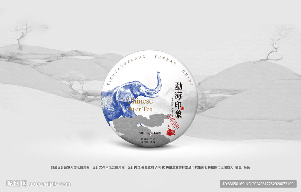 普洱茶包装 